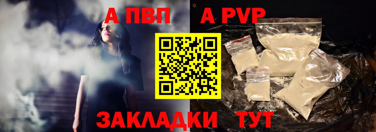 Черногорск  Alpha-PVP Соль  Alpha PVP Соль  Вход с VPN 