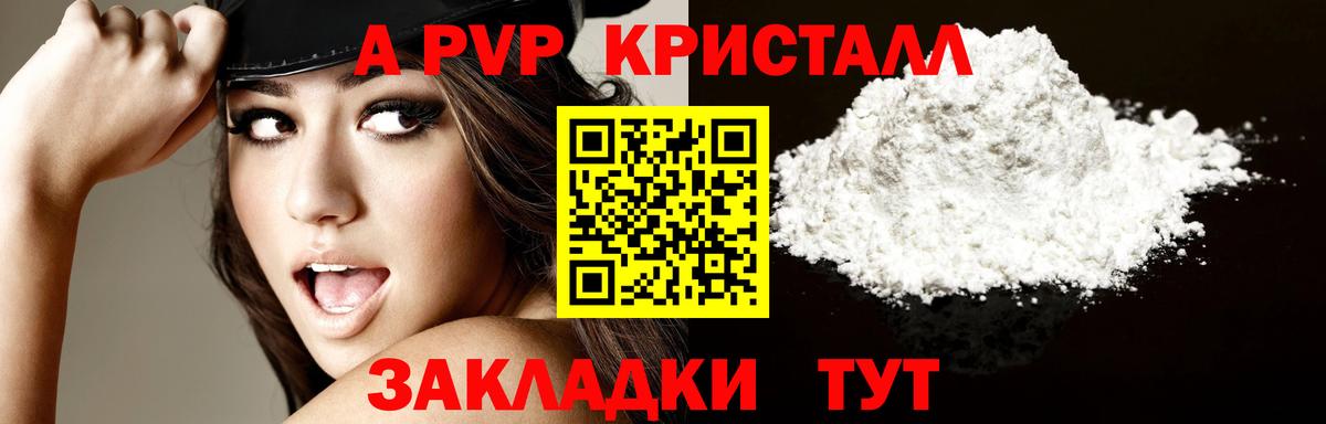 Alpha PVP мука Черногорск