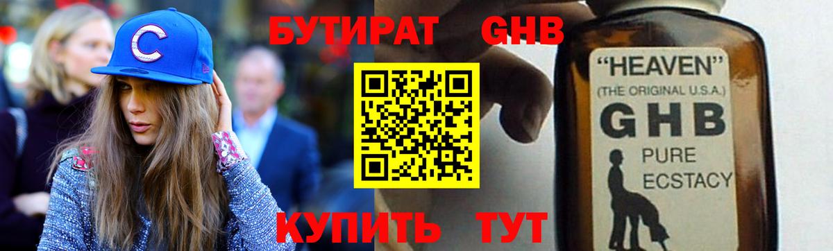 Бутират оксана Черногорск