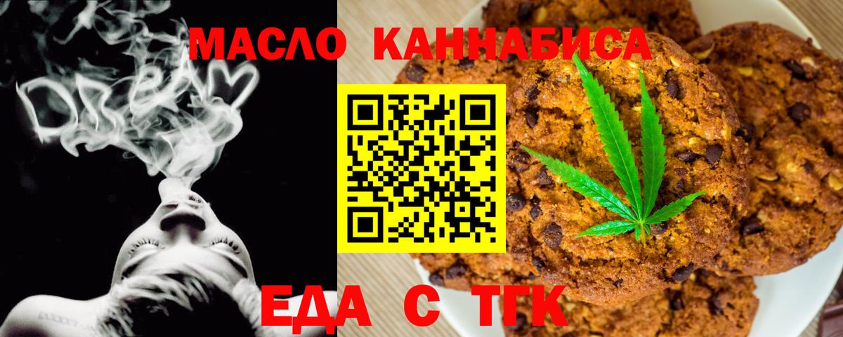 Еда ТГК марихуана  Вход с VPN  Черногорск 