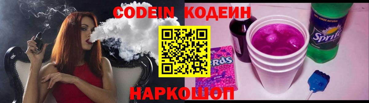 Codein напиток Lean (лин)  Вход с VPN  Черногорск  Codein Purple Drank 