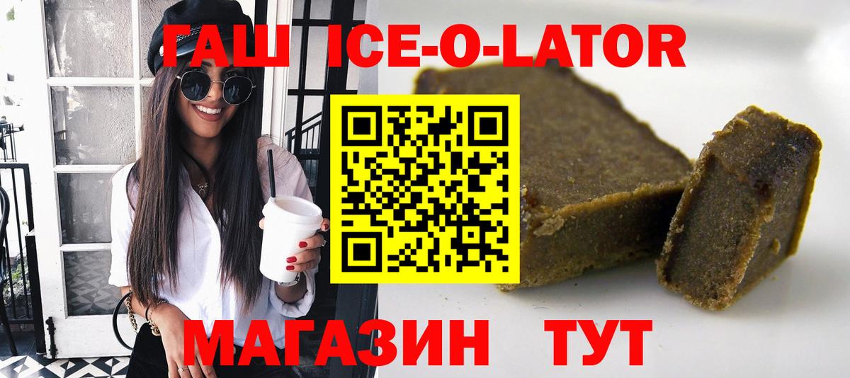 ГАШ  ГАШИШ 40% ТГК  Вход с VPN  Черногорск  где купить наркоту  Гашиш ice o lator 