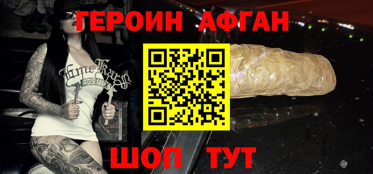 Героин афганец  ГЕРОИН  Черногорск  Вход с VPN 