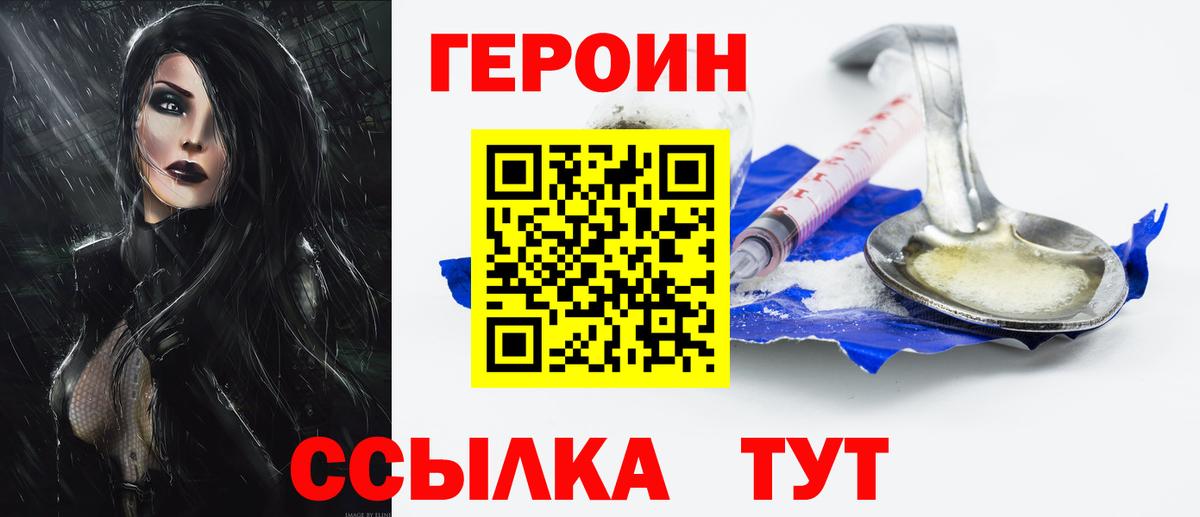 ГЕРОИН Афган Черногорск