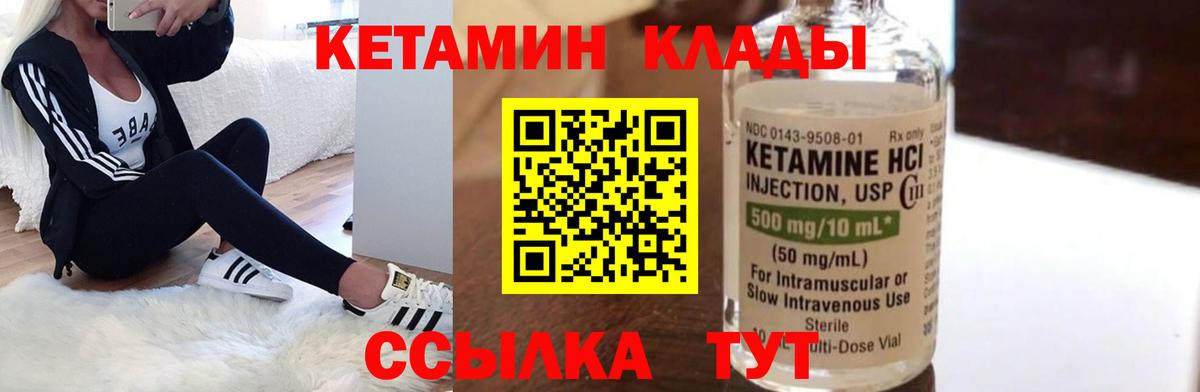 Кетамин ketamine Черногорск