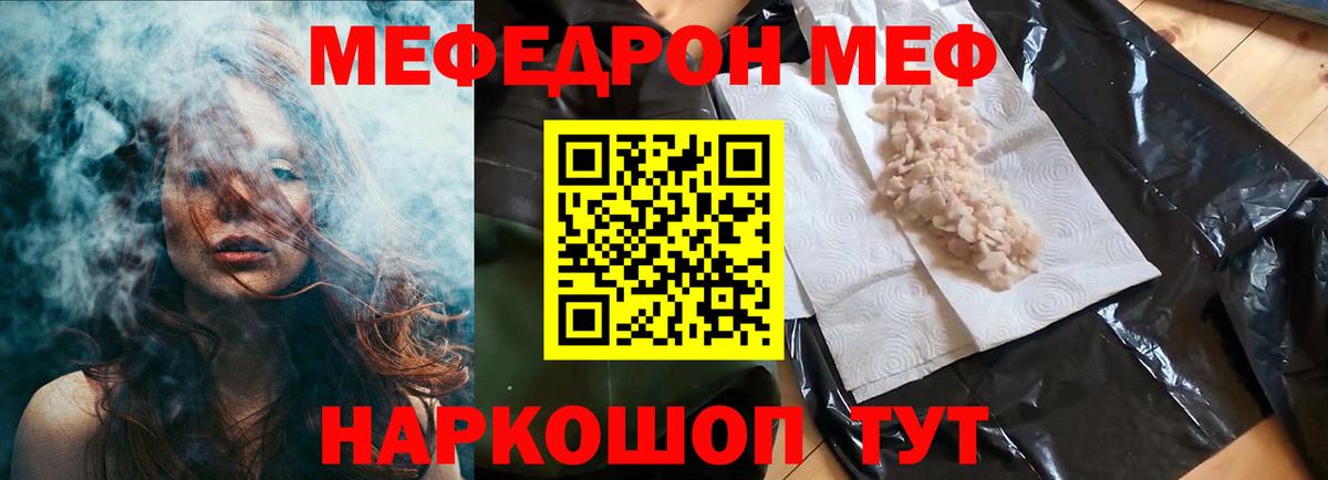 МЕФ кристаллы Черногорск