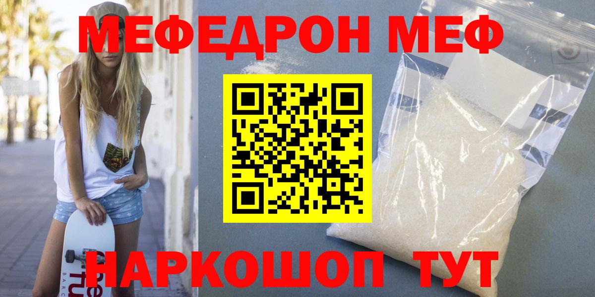 Меф mephedrone  Мефедрон  Черногорск  Вход с VPN  Меф 4 MMC 