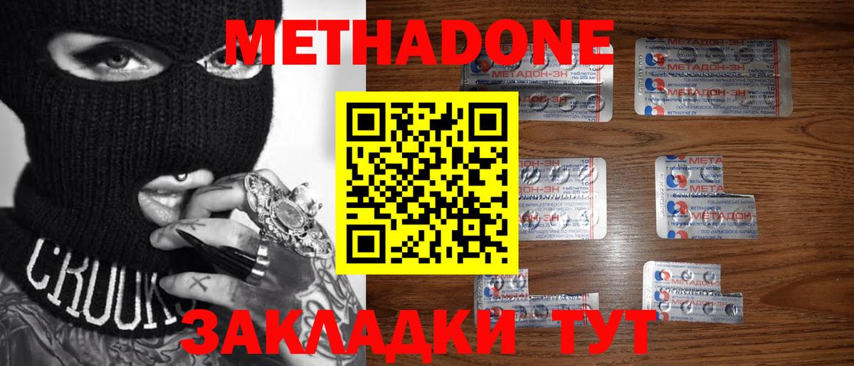 МЕТАДОН мёд Черногорск