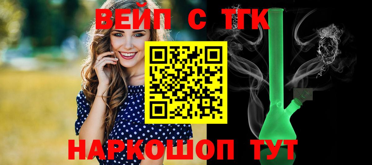 ТГК жижа  Вход с VPN  Черногорск 